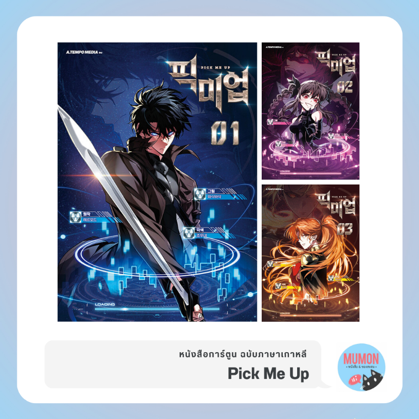 [•Pre-order•] Pick Me Up หนังสือการ์ตูน ฉบับภาษาเกาหลี