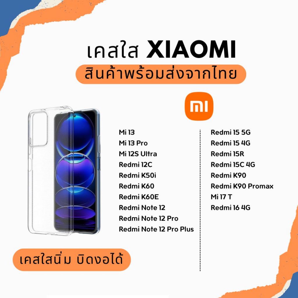 พร้อมส่ง 🛒 เคสใส Xiaomi (TPU) Mi 17 13 13Pro 12S Ultra Redmi K50i K60 K60E Redmi Note 12 Redmi 15 16