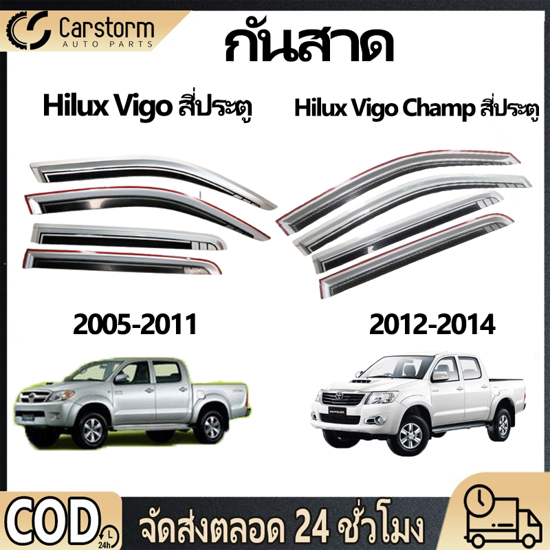 กันสาดประตู Vigo Champ/ Vigo 2005-2014 พร้อมกาว 4 ชิ้น สีดำ กันสาด คิ้วกันสาดประตู คิ้วกันสาด