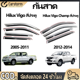กันสาดประตู Vigo Champ/ Vigo 2005-2014 พร้อมกาว 4 ชิ้น สีดำ …