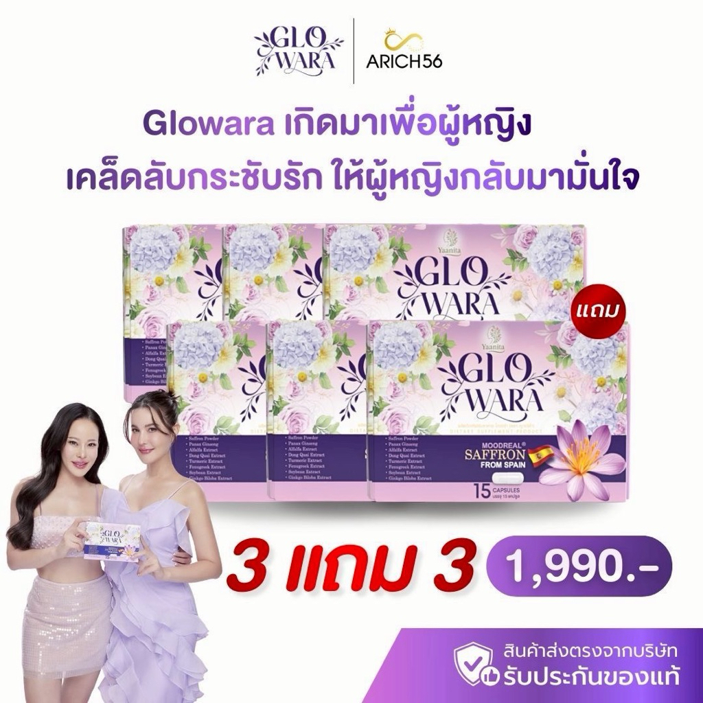 GLOWARA ซื้อ 3แถม3 อาหารเสริมสำหรับผู้หญิง ปรับฮอร์โมน คืนความสดใส คืนความเป็นหญิง สารสกัดธรรมชาติ