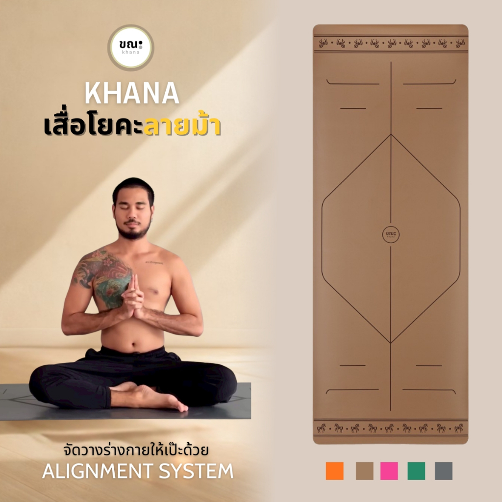 [ ใหม่ ❗️] เสื่อโยคะ ขณะ ลายม้า Khana Yoga Mat