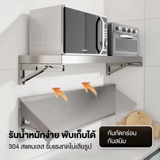 LOADNIX ชั้นวางของแบบพับเก็บ 304 สแตนเลส ติดผนัง ชั้นวาง ไม่เป็นสนิม 80/100/120/150cm ติดตั้งง่าย ประหยัดพื้นที่