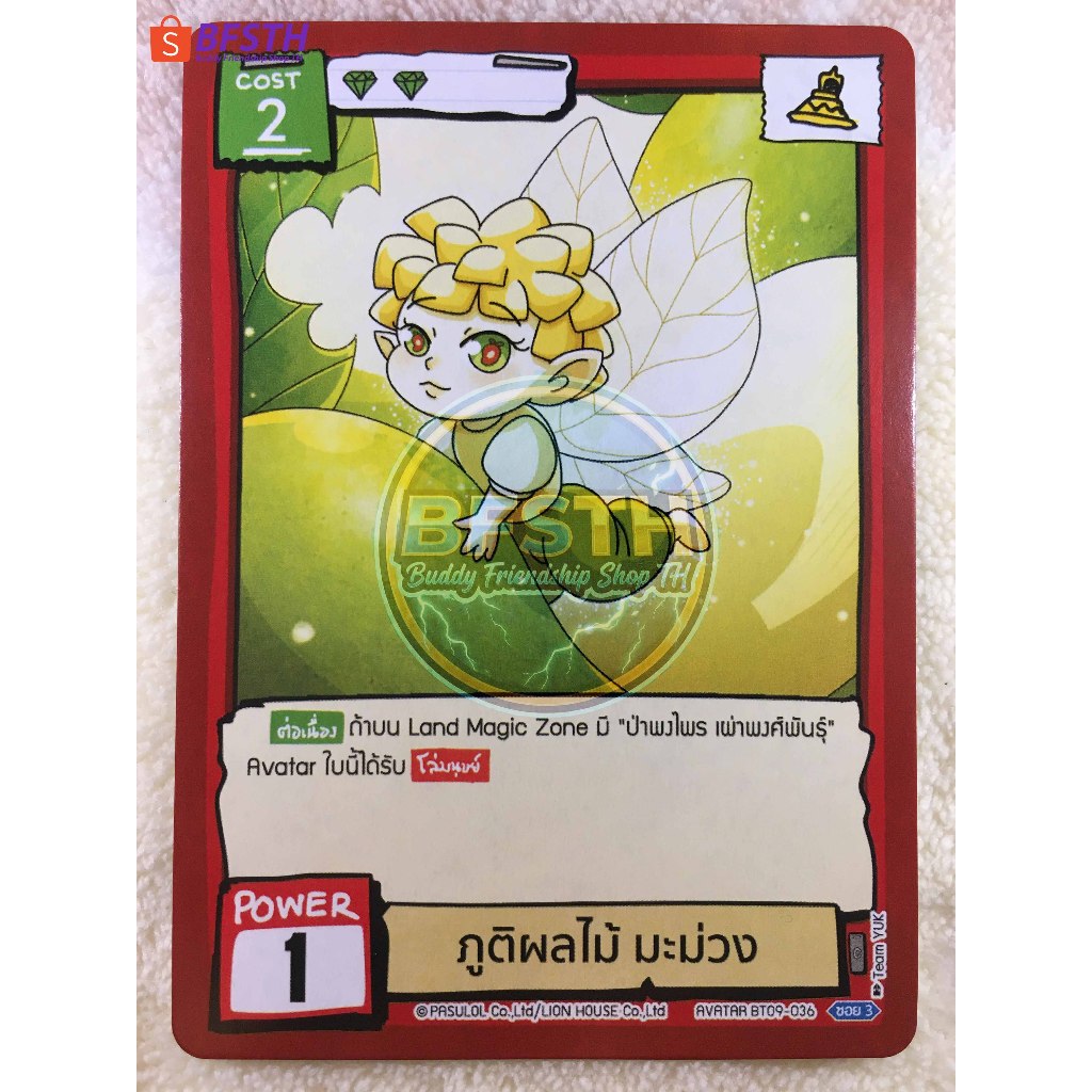 ภูมิผลไม้ มะม่วง (C) [BATTLE OF TALINGCHAN(การ์ดเกมตลิ่งชัน)]