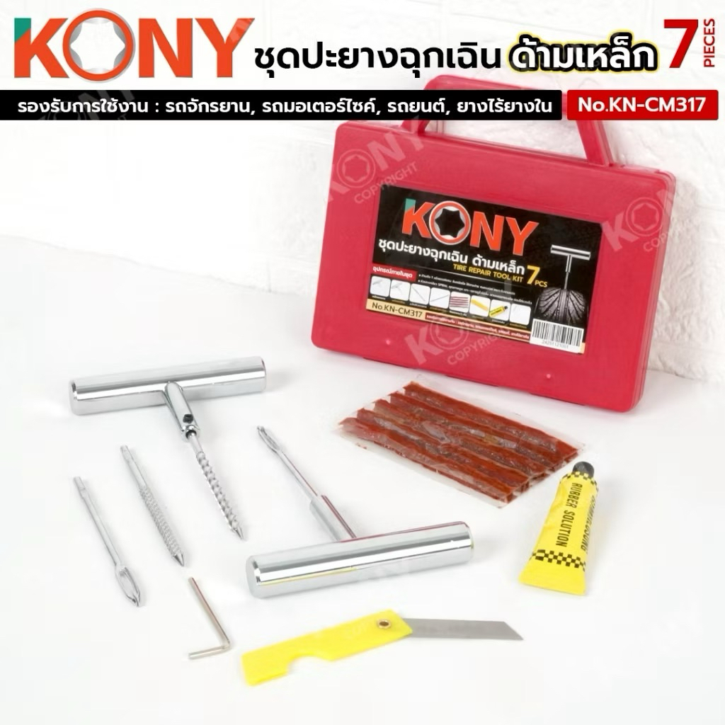 ชุดปะยาง รุ่นทนทาน มีกล่องเก็บ ไหมปะยาง ชุดแทงยาง ยางรั่ว ซ่อมยาง รถยนต์ รถมอเตอร์ไซค์