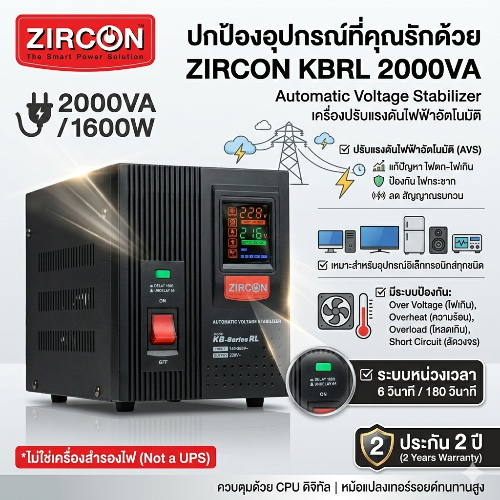 ZIRCON : STABILIZER : KB-Series-RL 2000VA (Max.1600W) ZIRCON / High Protection