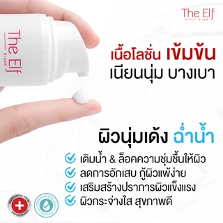 (ส่งทันที) | บูสเตอร์ดิเอลฟ์ [set 2 ขวด] | TheElf Nano White Booster