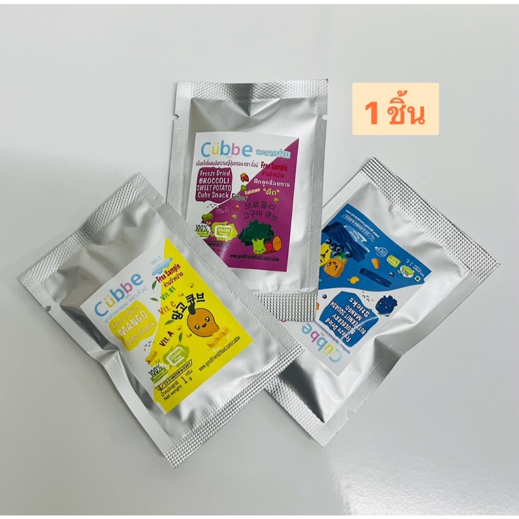 Example Cubbe Snacks ตัวอย่างขนมผลไม้ฟรีซดราย สินค้าแถม