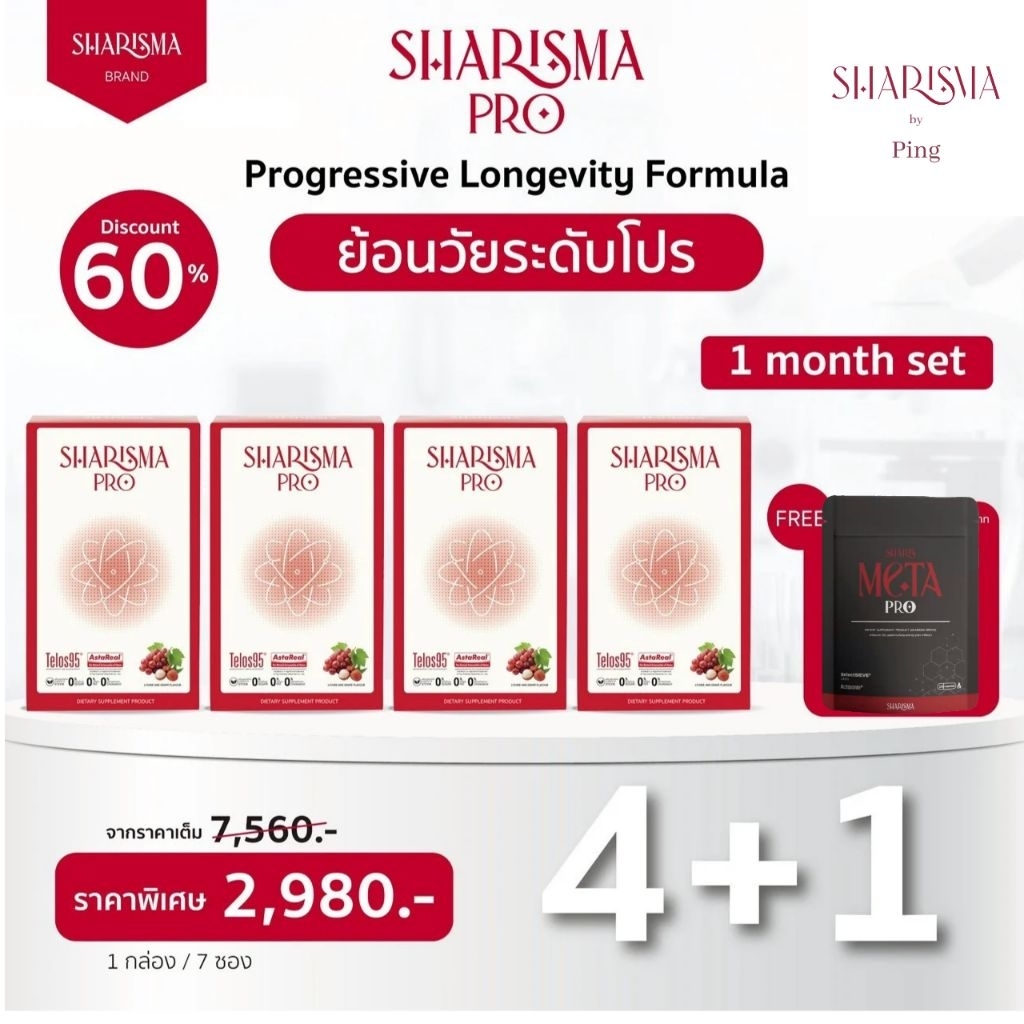 SHARISMA PRO วิตามิน อาหารเสริมชะลอวัย ผิวกระจ่างใส (Telos95,Astaxantine,คอลลาเจนไดเปปไทด์,รวมสารต้านอนุมูลอิสระ)
