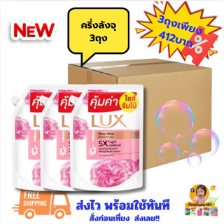 [ครึ่งลัง3ถุง/ยกลัง6ถุง]ลักส์สบู่เหลวถุงเติมโรสชมพู 1,350ml.