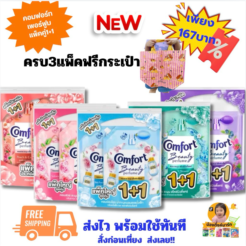 [แพ็คคู่/3แพ็ค]คอมฟอร์ทปรับผ้านุ่มเข้มข้นแพ็คคู่จัมโบ้ (1+1) 1,000 ml.เลือกสีข้างใน