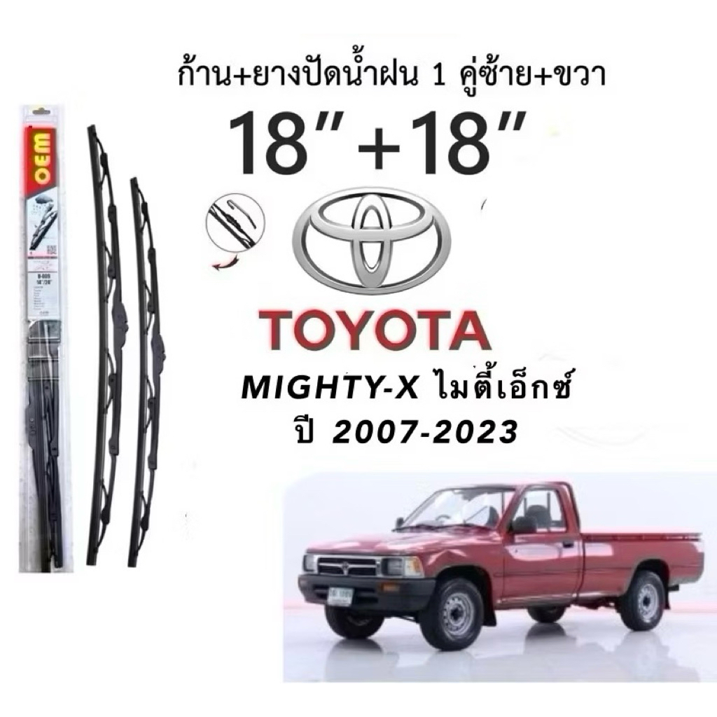 ก้านปัดน้ำฝนตรงรุ่น TOYOTA VIOS MIGHTY-X ไมตี้เอ็กซ์ ปี 2007-2023 ก้านพร้อมยางพร้อมใช้งาน1คู่