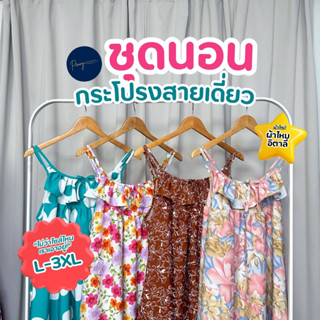 ชุดนอนกระโปรงสายเดี่ยว ชุดนอนสายเดี่ยว  L,XL,XXL,3XL ดอกไม้ …