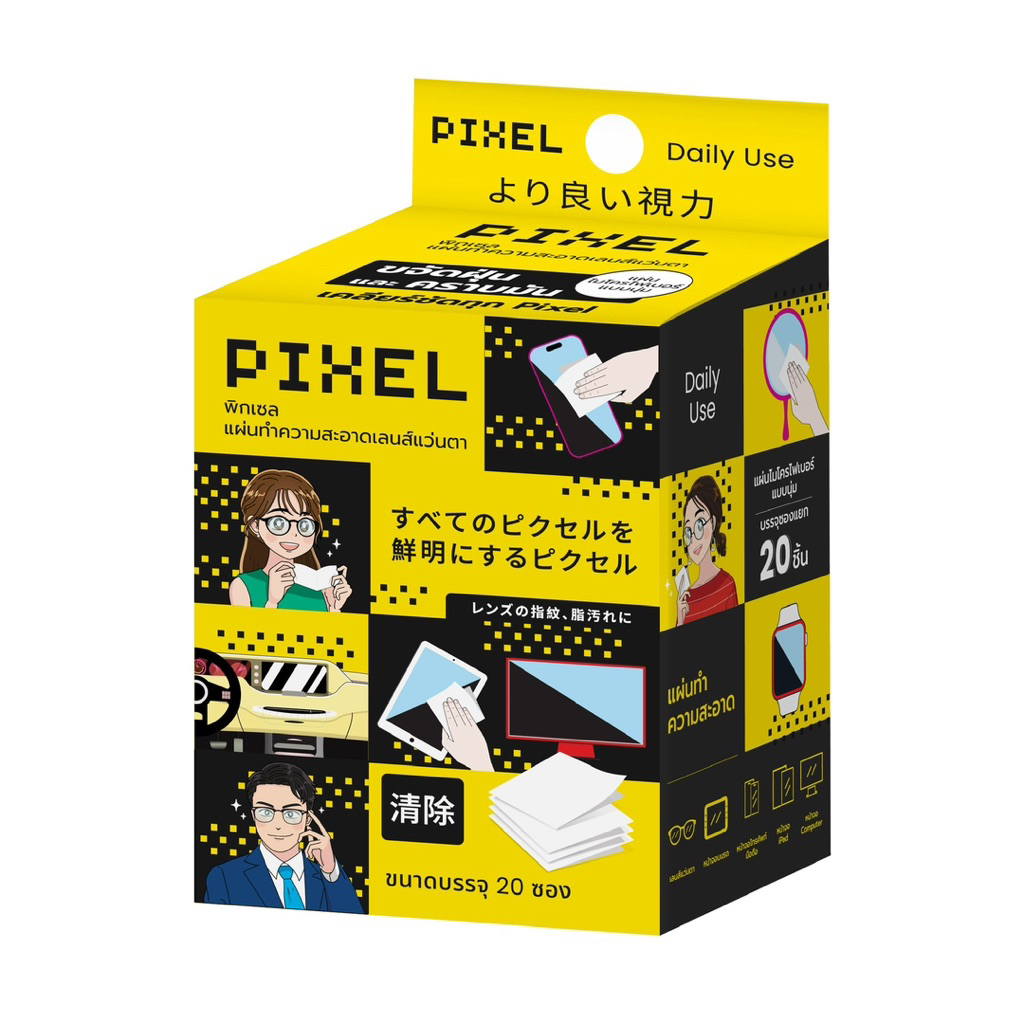 พิกเซล Pixel แผ่นไมโคไฟเบอร์เช็ดแว่น ทิชชู่เช็ดแว่นตา หน้าจอมือถือ จอคอมพิวเตอร? บรรจุ20แผ่นต่อกล่อง