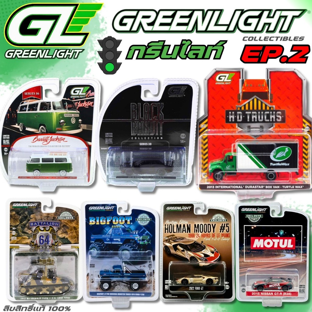 Greenlight Collectibles EP.2 | รถเหล็ก กรีนไลท์ ลิขสิทธิ์แท้ 100% สเกล 1/64 ล้อยาง