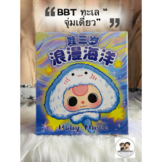 Bbtทะเล 🐠🦀  จัดส่งภายในวัน/กทมส่งด่วน🌈