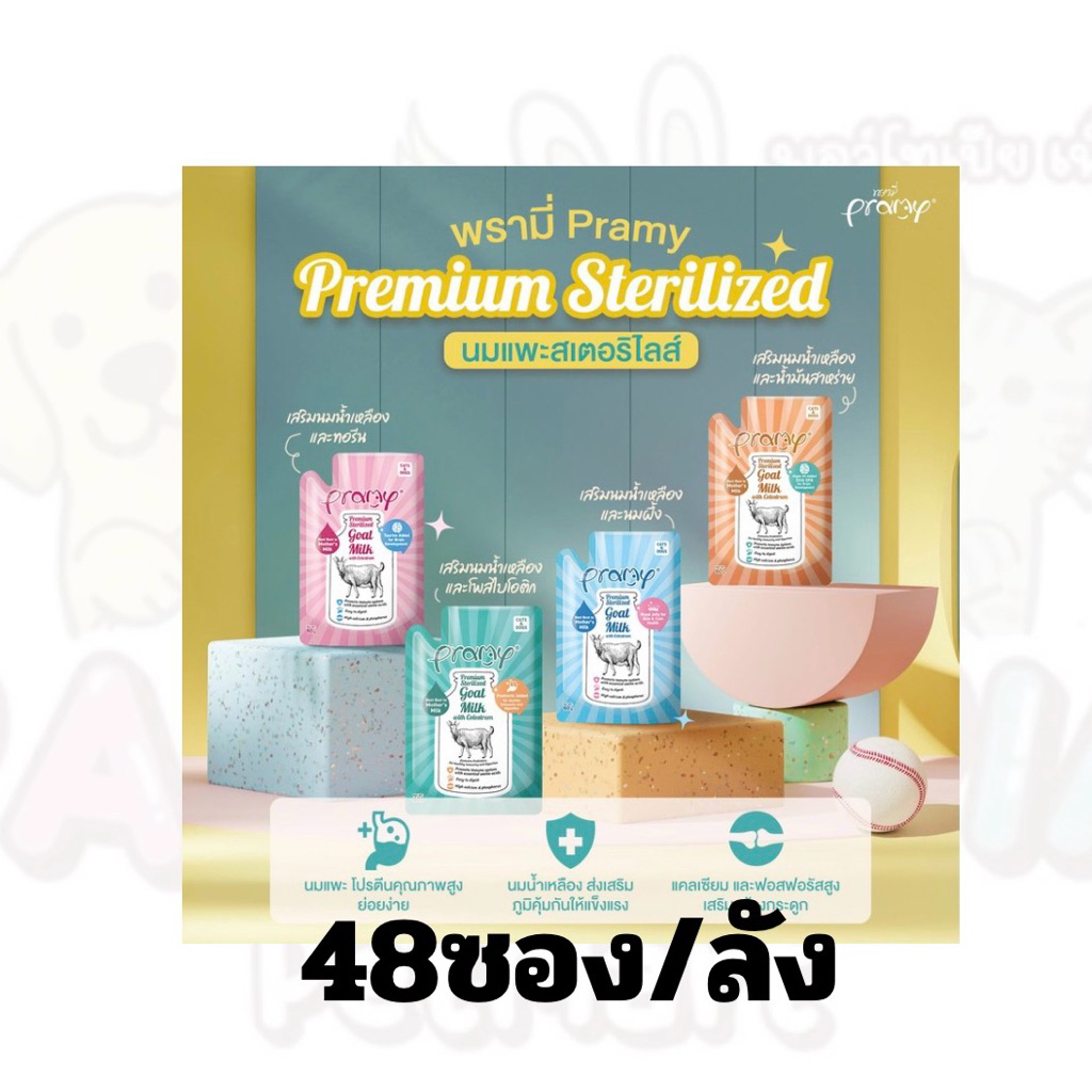 Pramyนมแพะ[60g]x48ซอง/ลัง