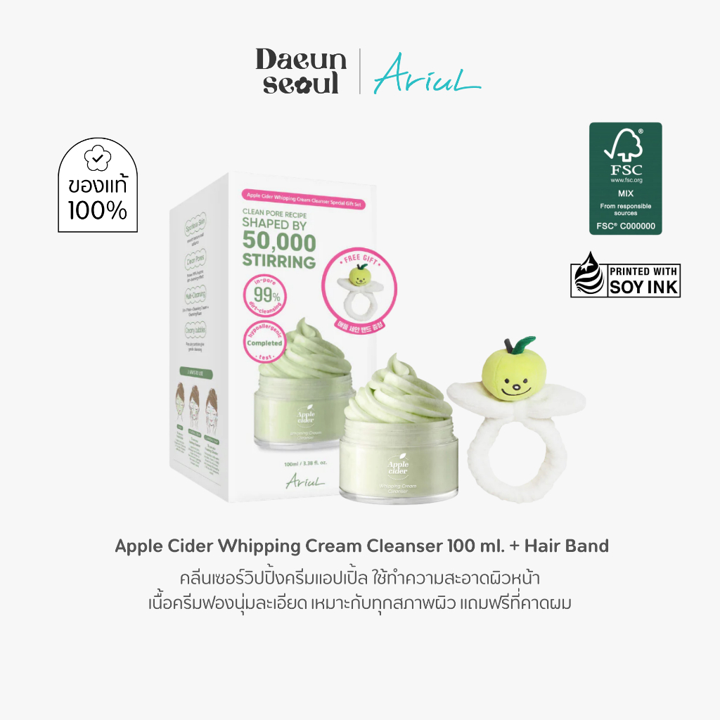 [คลีนเซอร์วิปครีมแถมที่คาดผม] ARIUL Apple Cider Whipping Cream Cleanser 100 ml. (ฟรี ที่คาดผมในกล่อง)