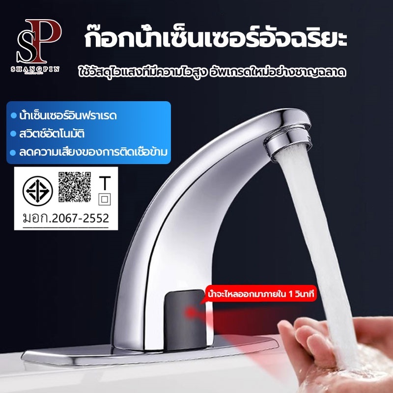 ก๊อกน้ำ ก๊อกน้ำเซ็นเซอร์ ก๊อกน้ำอัตโนมัติ Smart Faucet ก๊อกน้ํา infrared bathroom ก๊อกน้ำเซ็นเซอร์