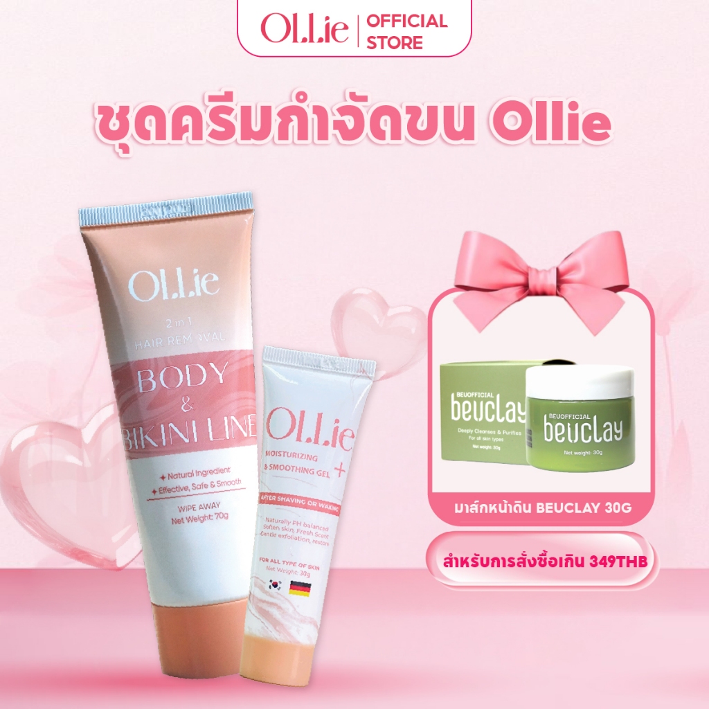 ครีมกำจัดขน OLLIE พร้อมเจลยับยั้งการเกิดขนใหม่ สูตรอ่อนโยน ใช้ได้กับบิกินี่ แขน ขา และรักแร้ ช่วยกำจ