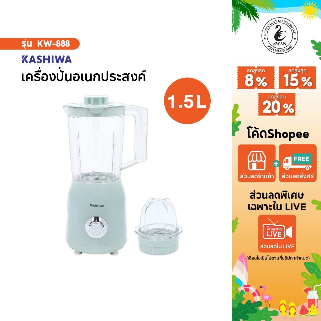 KASHIWA Blender เครื่องปั่นอเนกประสงค์ รุ่น KW-888 ใบมีดสแตนเลส ความ1.5 l