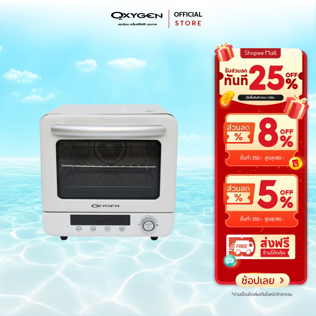 OXYGEN เตาอบไฟฟ้า รุ่น KW-20L ขนาด 20 ลิตร ระบบไซโคลน อบไอน้ำ