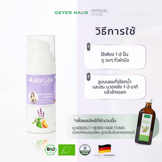 Geyer Haus Arya Laya Brennessel Cream Shampoo แชมพูบำรุงผม สูตรเข้มข้นแบบครีม สมุนไพร พรีเมียม Made in Germany