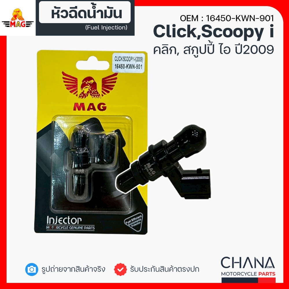 หัวฉีด CLICK / SCOOPY-i (2009) KWN
