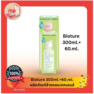 น้ำยาล้างคอนแทคเลนส์ Biotrue 300ml ดูแลดวงตาอย่างอ่อนโยน