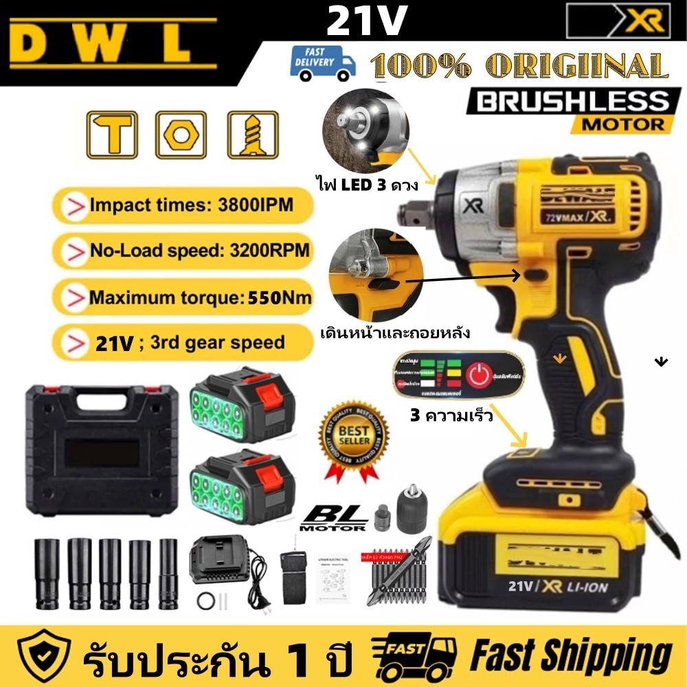 ประแจไฟฟ้าไร้สาย 21V ของแท้ 100% บล็อกไฟฟ้า บล็อกไร้สาย บล็อกไฟฟ้าไรสาย ประแจอเนกประสงค์ ราคา ถูกที่สุด ดีลบีเคเค