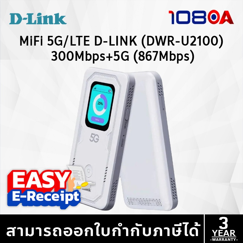 D-LINK DWR-U2100 MiFi 5G/LTE WiFi 6 ใส่ซิมได้ 6000mAh 300Mbps+867Mbps ประกันศูนย์ไทย