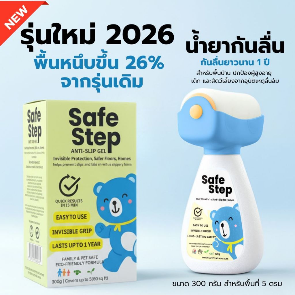 น้ำยากันลื่นห้องน้ำ SafeStepใหม่ 2026 กันลื่นทุกพื้นผิว แห้งไว 15 นาที เพียง 3 ขั้นตอน 300 ML พร้อมหัวลูกกลิ้งใช้งานง่าย