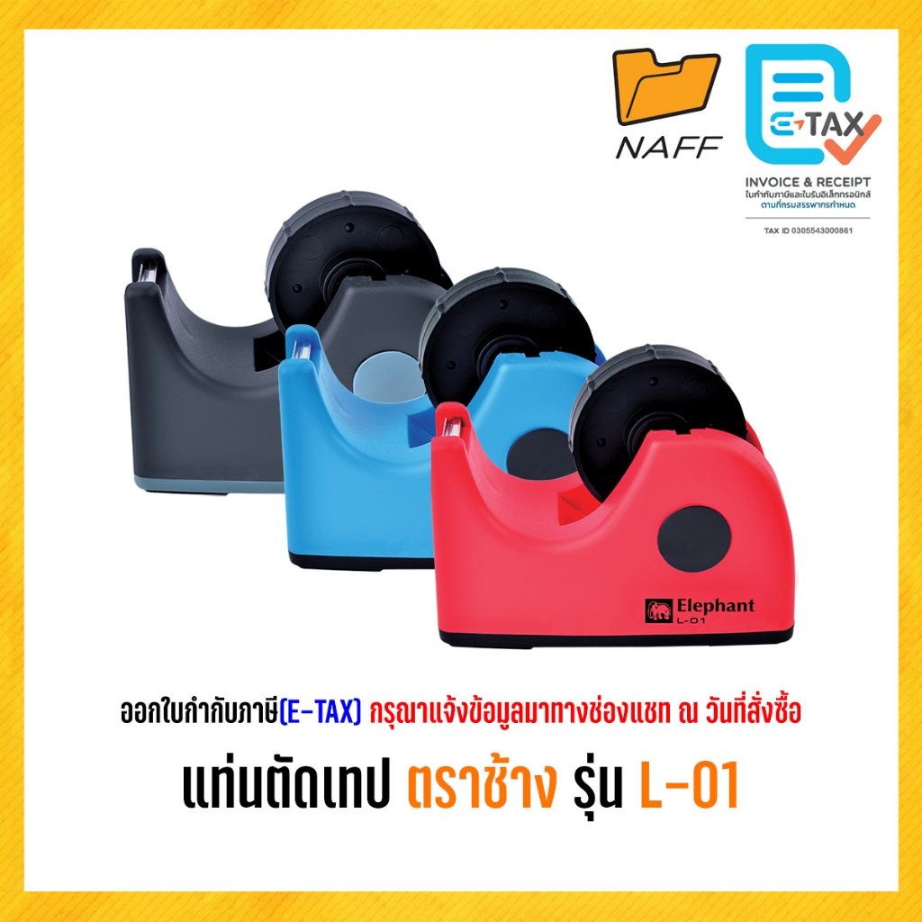 แท่นตัดเทป ตราช้าง รุ่น L-01 ***ปรับแกนได้***