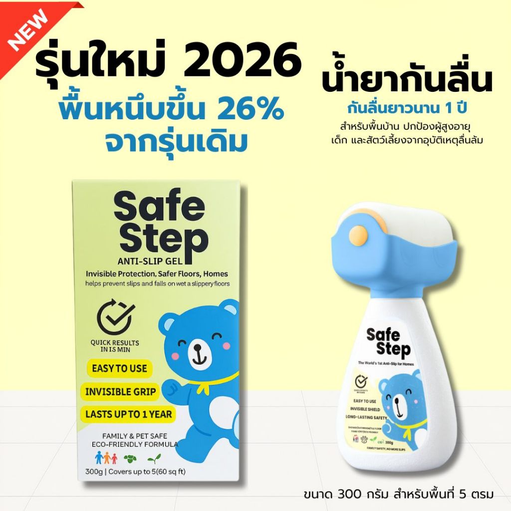 น้ำยากันลื่นห้องน้ำ SafeStep 2026 พื้นกระเบื้อง ทิ้งไวเพียง 10  นาที เพียง 3 ขั้นตอน 300 ML พร้อมหัวลูกกลิ้งใช้งานง่าย
