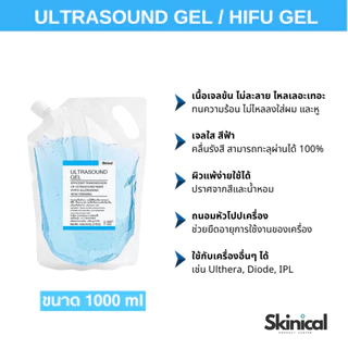 ส่งไว เจลอัลตราซาวด์ Ultrasound Gel (แบบ refill ขนาด 1,000 ml) สำหรับเครื่องอัลตร้าซาวด์ #HIFU GEL #Ultrasound gel