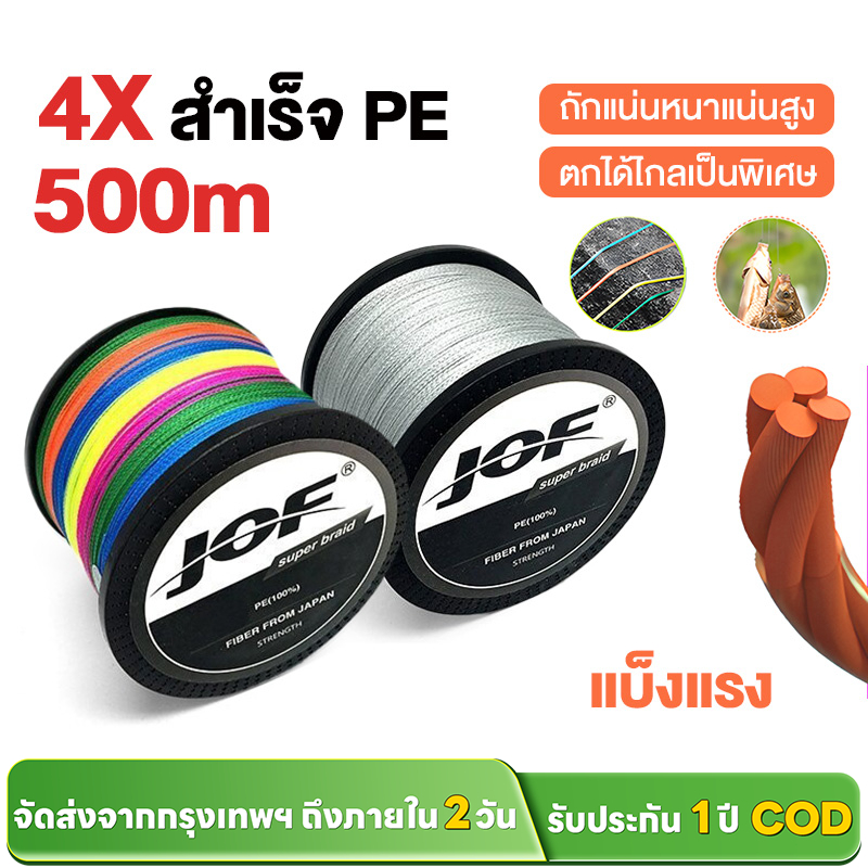 【WAYFARER X JOF】สายตกปลา PE 500 เมตร ถัก 4 เส้น เหนียวพิเศษ รับน้ำหนัก 30-35 ปอนด์ ลื่นพิเศษ ทนทานต่