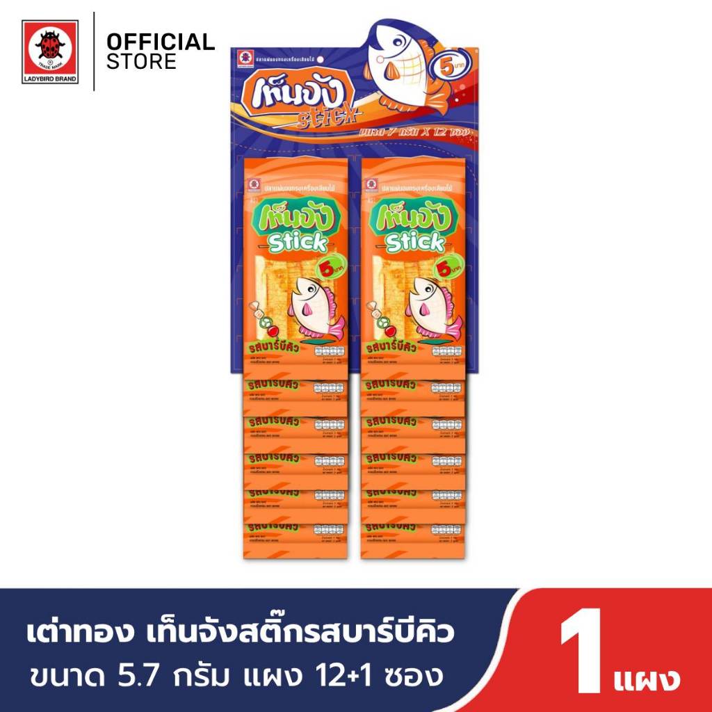 (5 แพ็ค) เต่าทอง เท็นจังสติ๊กรสบาร์บีคิว ขนาด 5.7 กรัม แพ็ค 12+1 ซอง