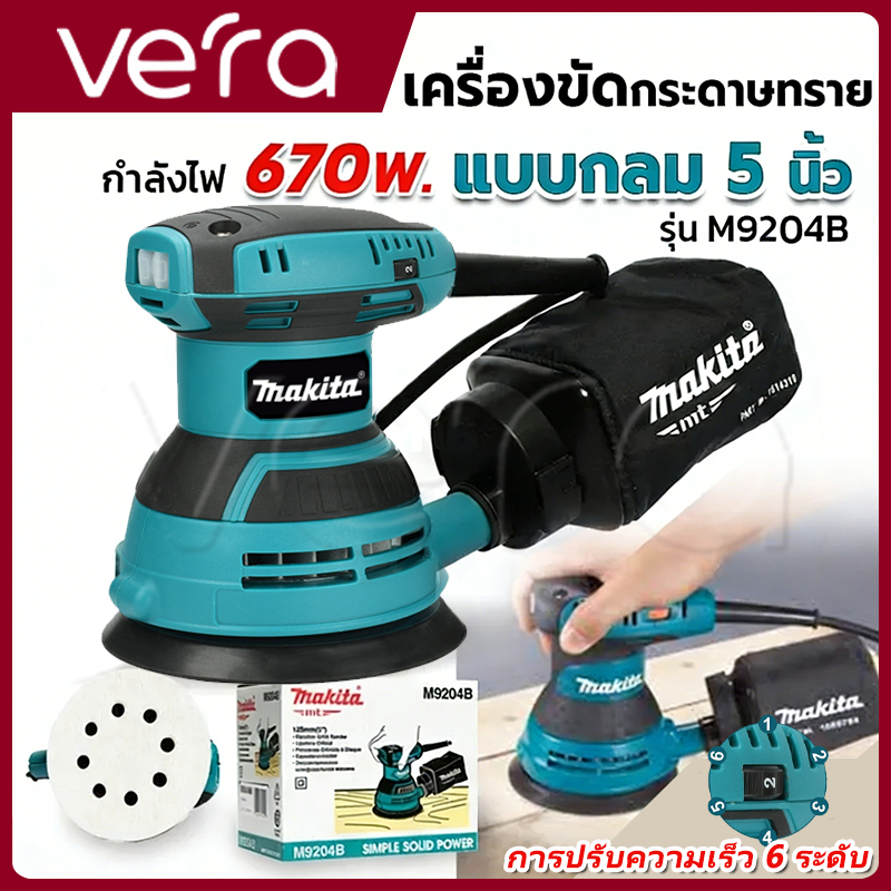 เครื่องขัดกระดาษทรายกลมแบบสั่น 5 นิ้ว ขัดเงา แบบหมุน พร้อมถุงเก็บฝุ่น