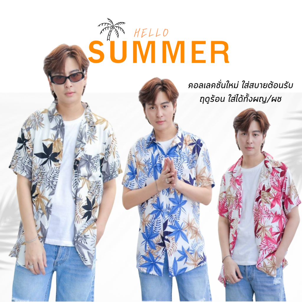 เสื้อเชิ้ตฮาวาย เสื้อลายดอกสงกรานต์ฤดูร้อน 2026 แขนสั้นคอปก สำหรับชายหญิง