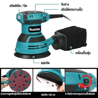 เครื่องขัดกระดาษทรายกลมแบบสั่น 5 นิ้ว ขัดเงา แบบหมุน พร้อมถุงเก็บฝุ่น