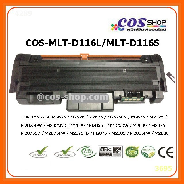 MLT-D116L / MLT-D116S COS TONER หมึกพิมพ์เทียบเท่า SAMSUNG