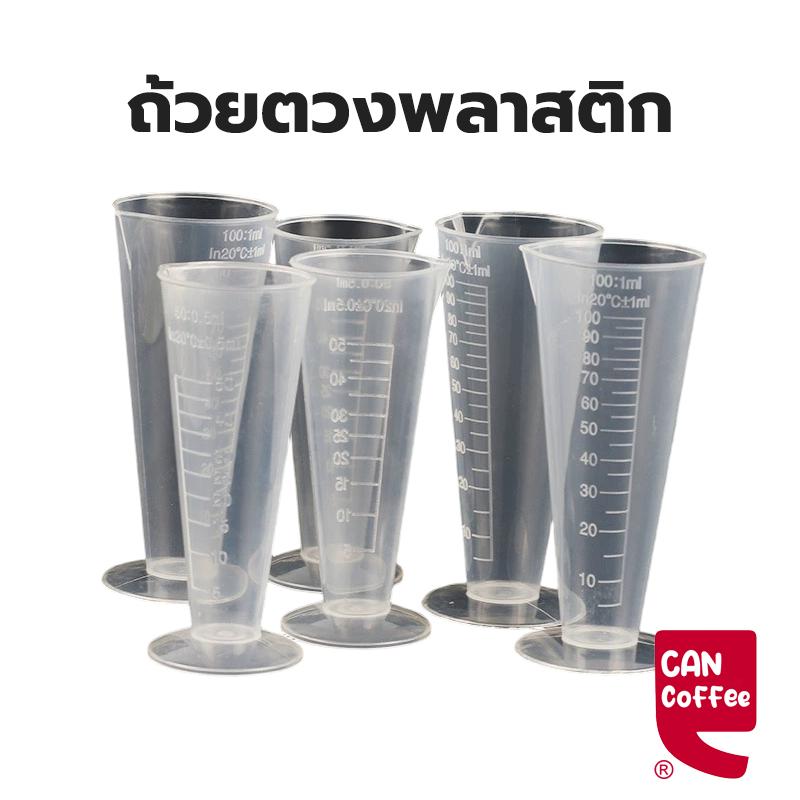 Can Coffee ถ้วยตวงพลาสติก ทรงสามเหลี่ยม ถ้วยตวงมีตาชั่ง เรียว ใส ทนอุณหภูมิสูง 50/100ml KZ9Y