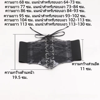 คอร์เซ็ตรัดเอวลูกไม้แบบแผ่นกว้าง เข็มขัดรัดเอวยืดหยุ่นได้
