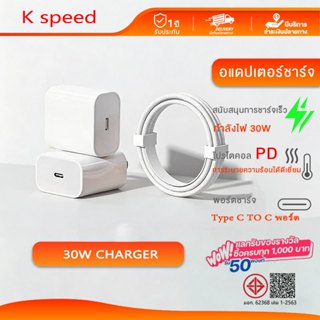 สายชาร์จ ชาร์จไว 20W PD 30W Fast Charger สายชาต หัวชาร์จ รอง…
