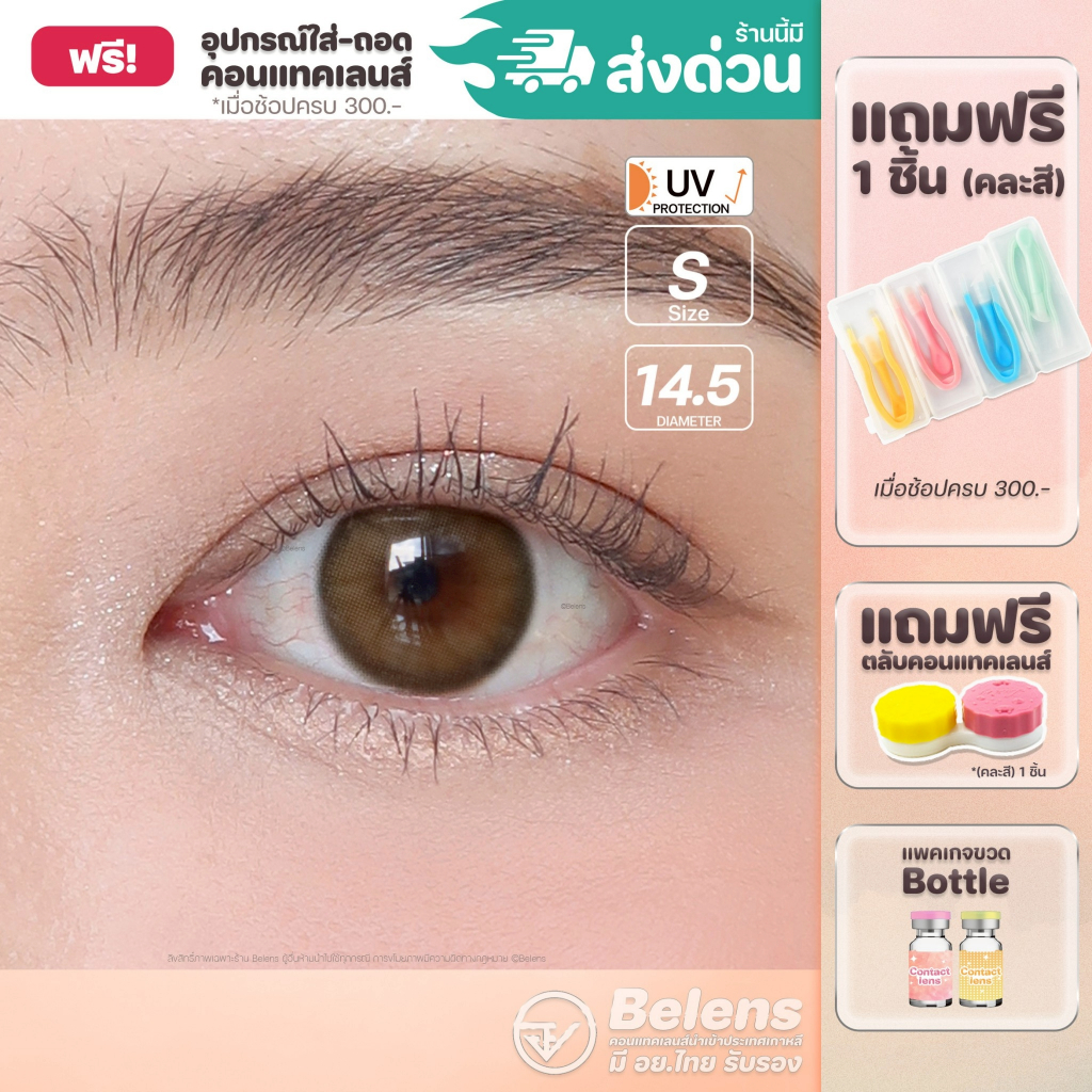 💥แถมตลับ food grade - รุ่น Biscuit (Brown) คอนแทคเลนส์ //มีส่งด่วน🚚