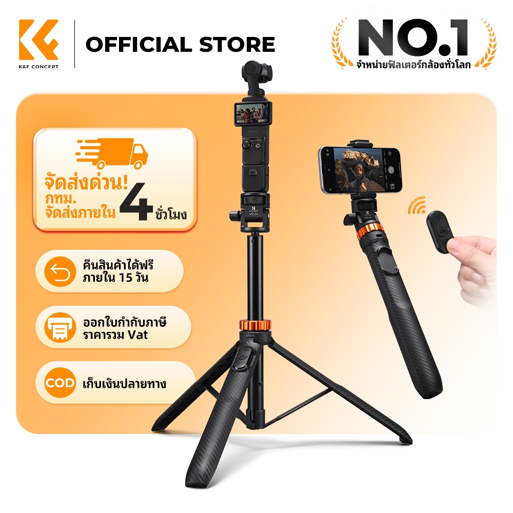 K&F CONCEPT ไม้เซลฟี่ ขาตั้งกล้อง 2-in-1 สูง 180cm พร้อมที่หนีบมือถือ For DJI  Pocket 3 / Action Cam