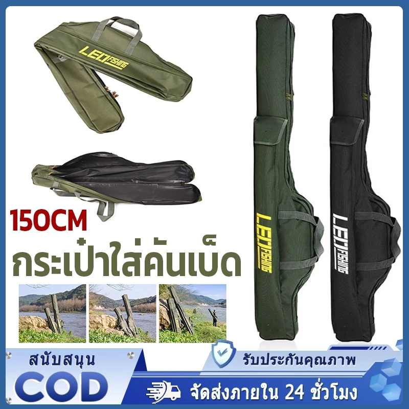กระเป๋าใส่เบ็ดตกปลา กระเป๋าใส่อุปกรณ์ตกปลา 3 ชั้น กระเป๋าใส่คันเบ็ด 1.5 ม. กระเป๋าใส่คันเบ็ด จุได้เยอะ กันน้ำ ทนทาน