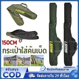 กระเป๋าใส่เบ็ดตกปลา กระเป๋าใส่อุปกรณ์ตกปลา 3 ชั้น กระเป๋าใส่คันเบ็ด 1.5 ม. กระเป๋าใส่คันเบ็ด จุได้เยอะ กันน้ำ ทนทาน