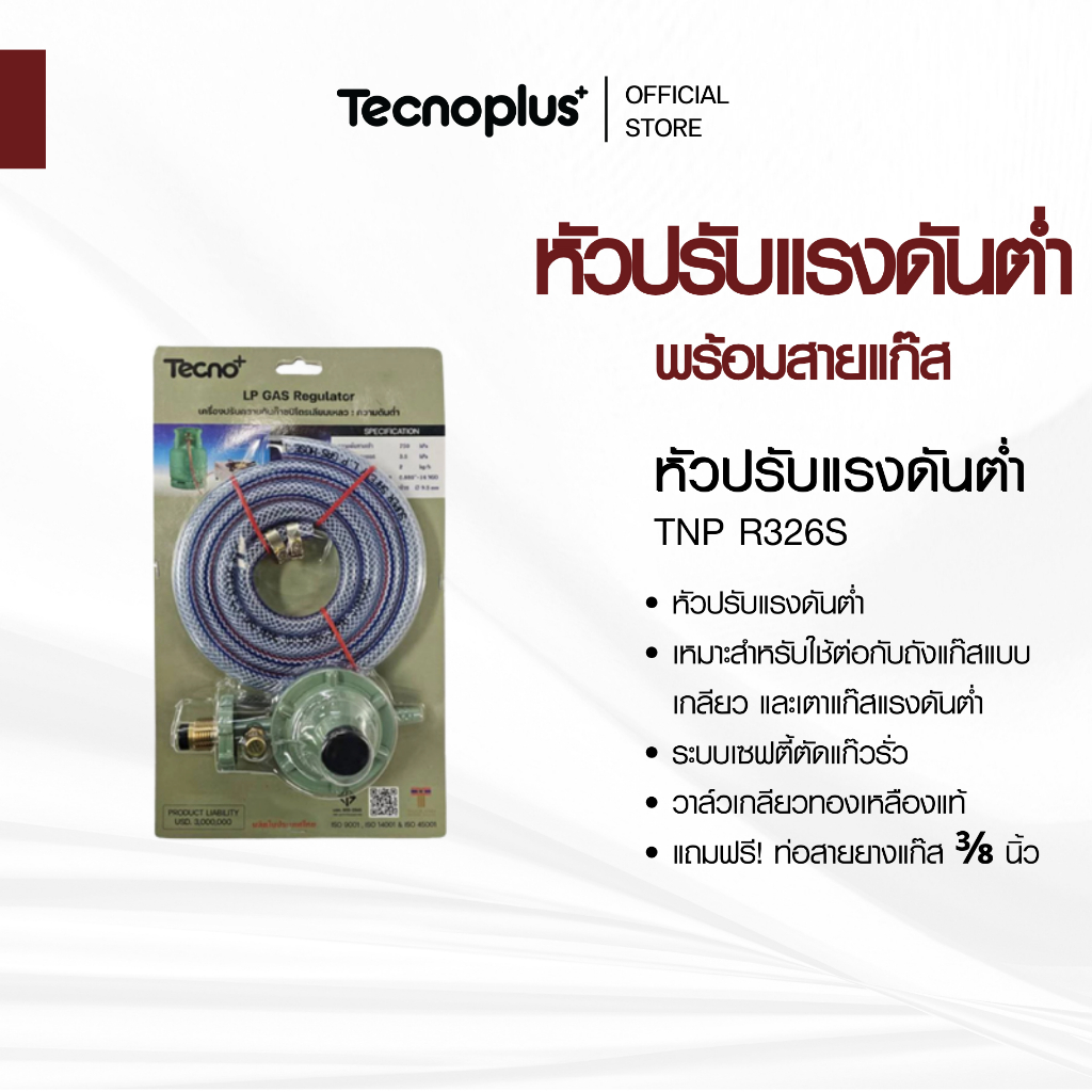 หัวปรับแรงดันต่ำ Tecnoplus รุ่น TNP R326S