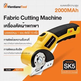 กรรไกรไร้สาย กรรไกรไฟฟ้าแบตเตอรี่ (แบตเต็ม2000mAh) เครื่องตัดแบตเตอรี่ไร้สาย เครื่องตัดผ้าพกพา ช่างตัดเสื้อ กรรไกรไฟฟ้า